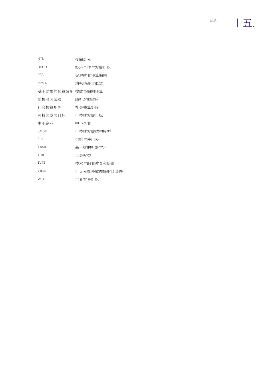 国际劳工组织：2025全球就业政策评论报告：促进就业的政策是否有效？（英文版）（208页）.pdf_第15页