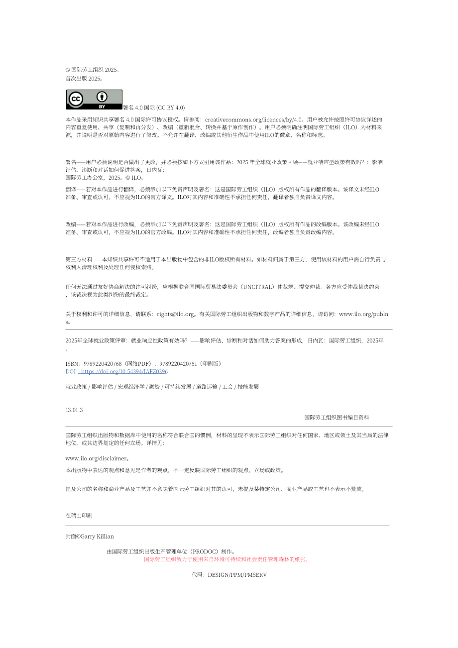 国际劳工组织：2025全球就业政策评论报告：促进就业的政策是否有效？（英文版）（208页）.pdf_第4页