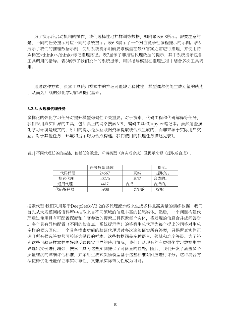 DeepSeek：2025 DeepSeek-V3.2技术报告（英文版）（23页）.pdf_第10页