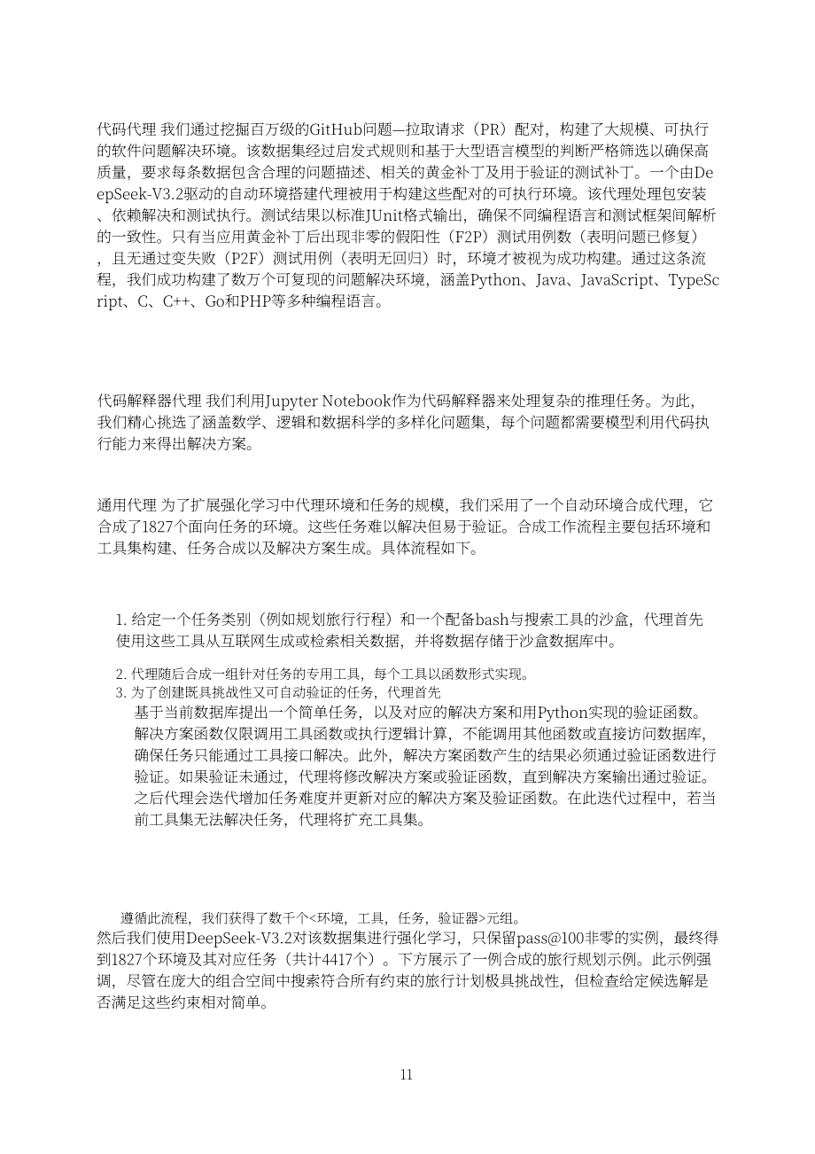 DeepSeek：2025 DeepSeek-V3.2技术报告（英文版）（23页）.pdf_第11页
