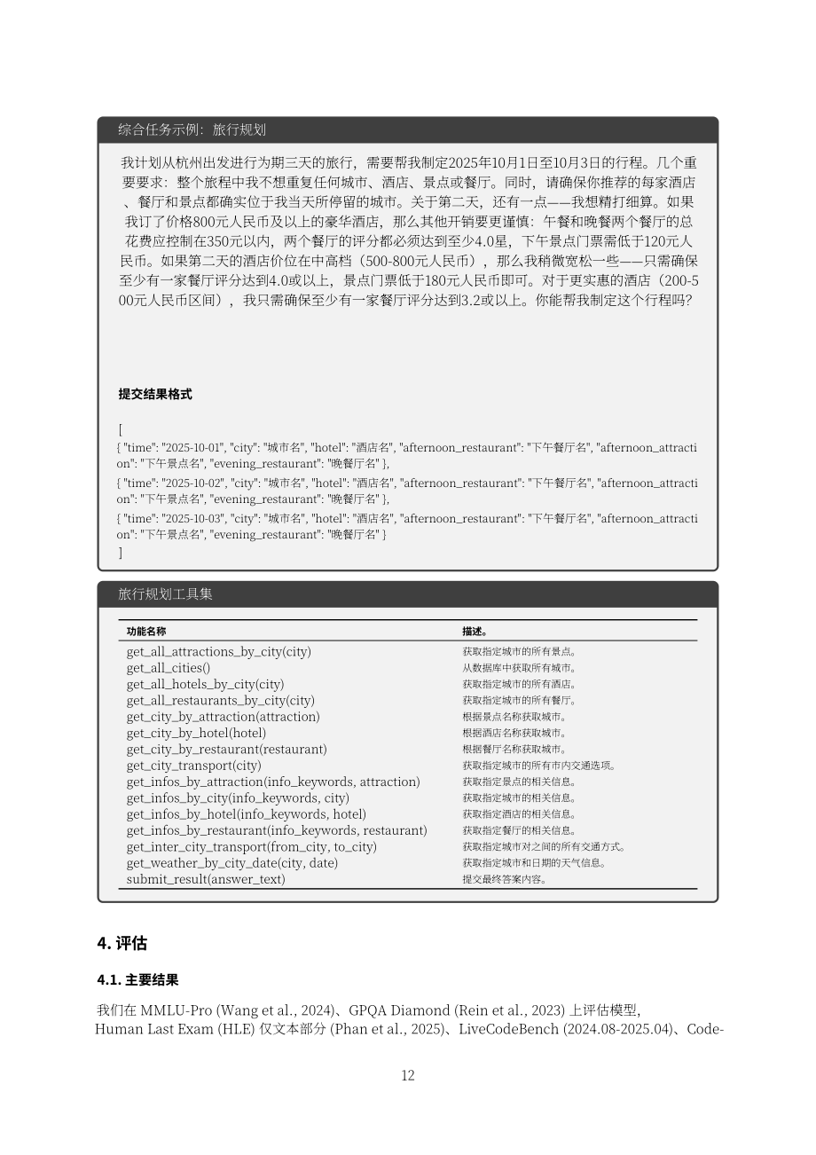 DeepSeek：2025 DeepSeek-V3.2技术报告（英文版）（23页）.pdf_第12页