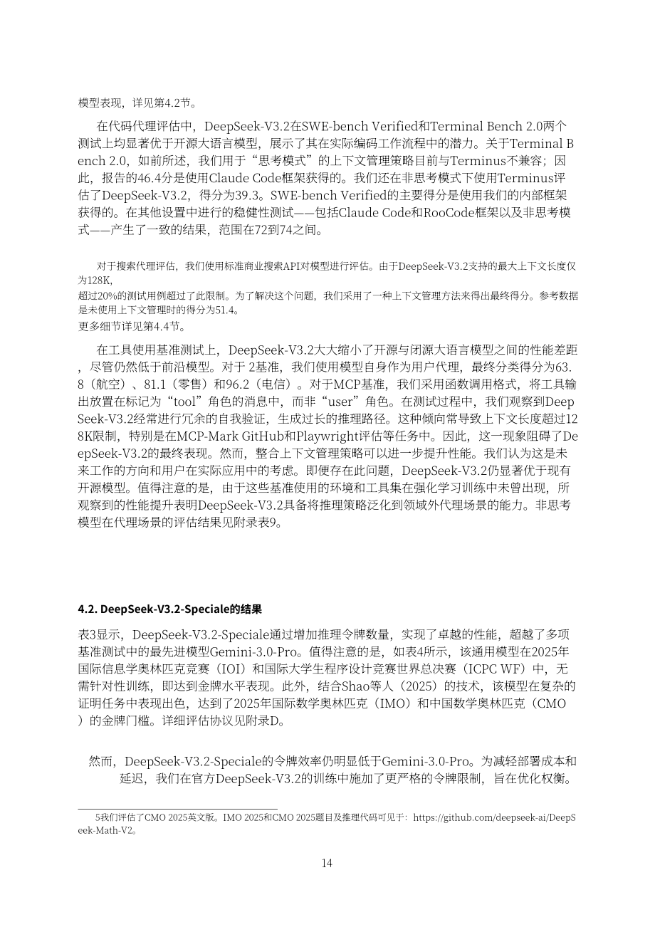 DeepSeek：2025 DeepSeek-V3.2技术报告（英文版）（23页）.pdf_第14页