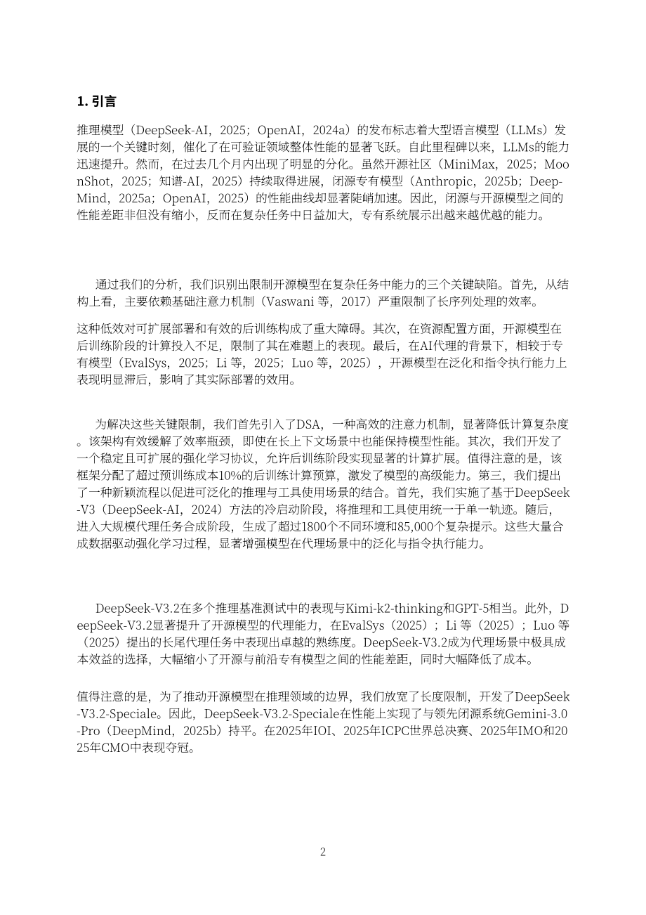 DeepSeek：2025 DeepSeek-V3.2技术报告（英文版）（23页）.pdf_第2页