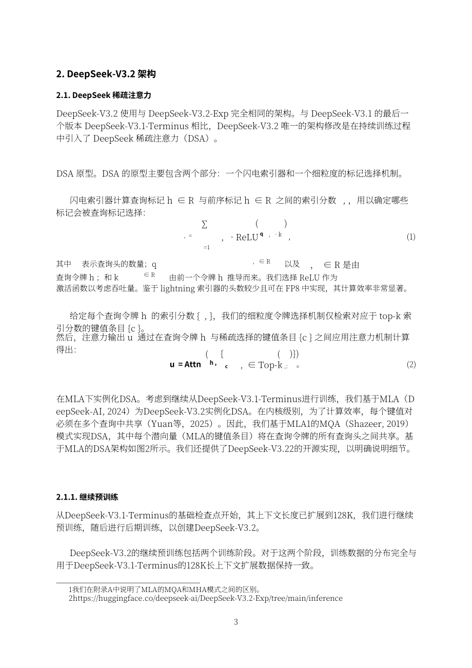 DeepSeek：2025 DeepSeek-V3.2技术报告（英文版）（23页）.pdf_第3页