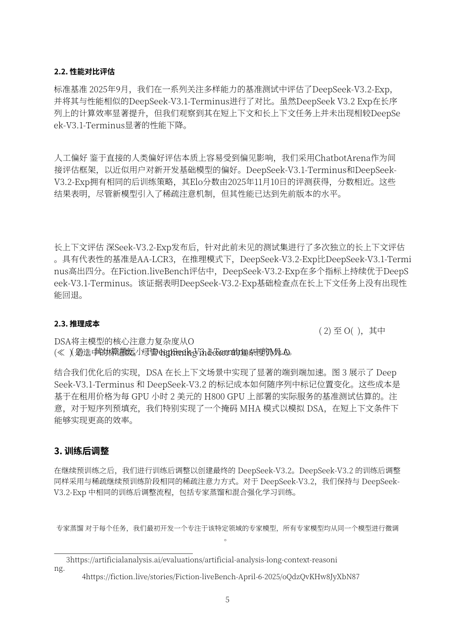 DeepSeek：2025 DeepSeek-V3.2技术报告（英文版）（23页）.pdf_第5页