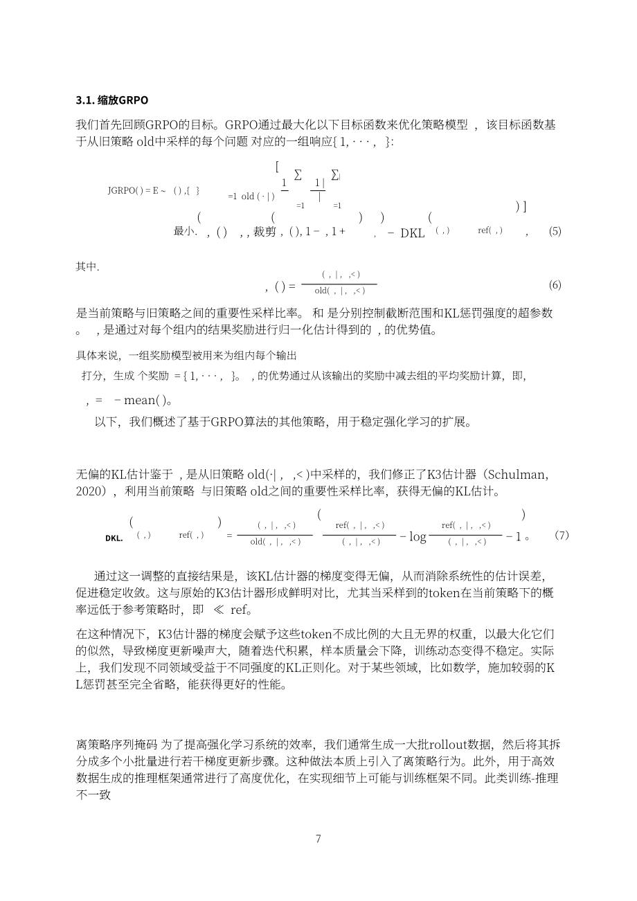 DeepSeek：2025 DeepSeek-V3.2技术报告（英文版）（23页）.pdf_第7页