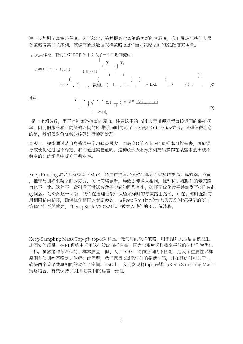 DeepSeek：2025 DeepSeek-V3.2技术报告（英文版）（23页）.pdf_第8页
