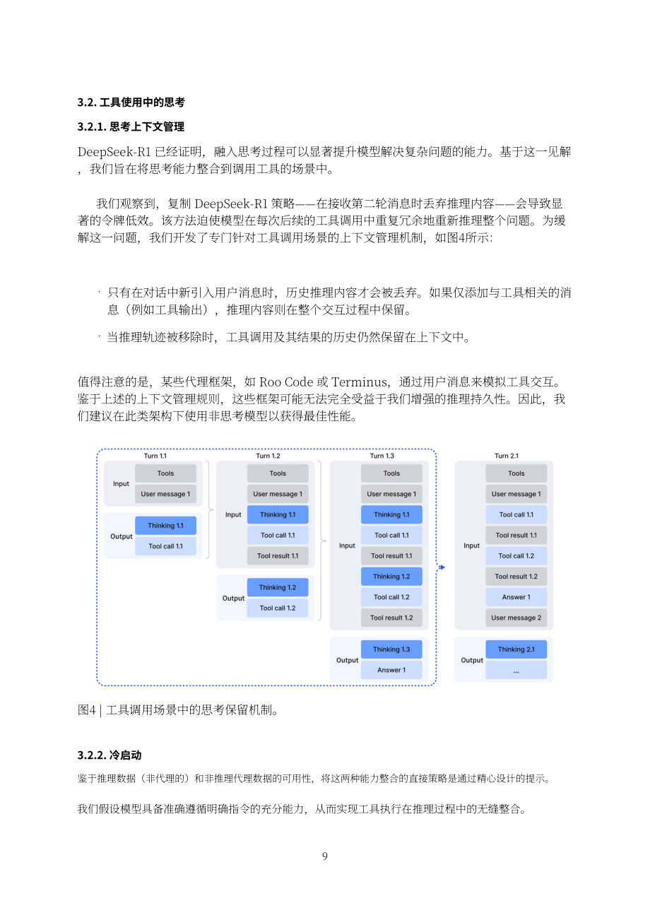 DeepSeek：2025 DeepSeek-V3.2技术报告（英文版）（23页）.pdf_第9页