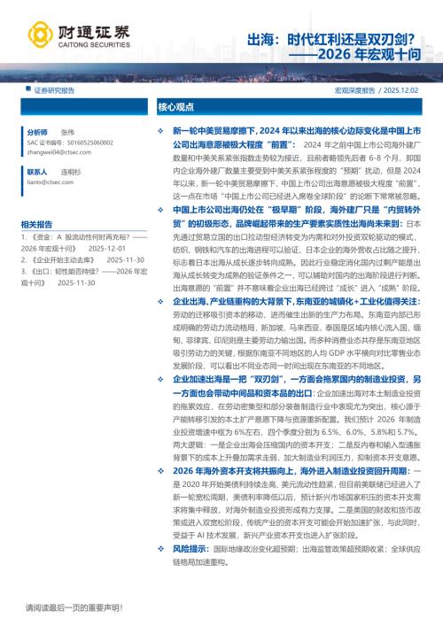 出海：时代红利还是双刃剑？——2026年宏观十问-251202（18页）.pdf