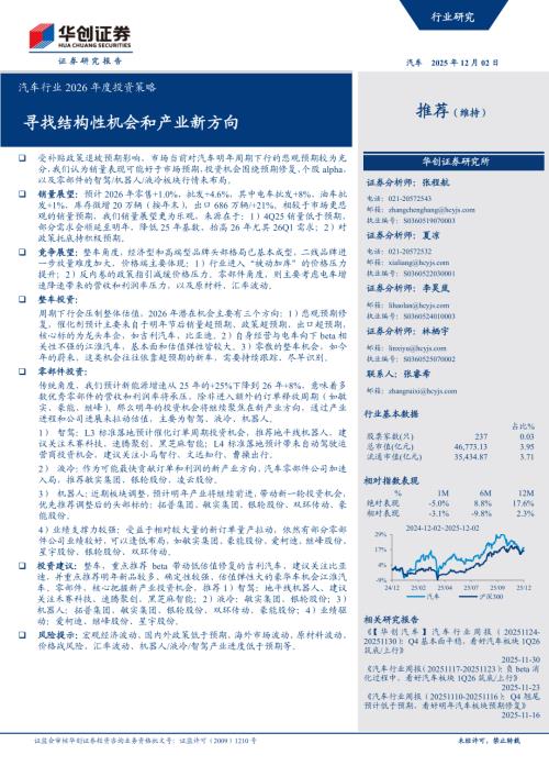 1Q20-3Q25A股乘用车企业财务费率（%）_第3页
