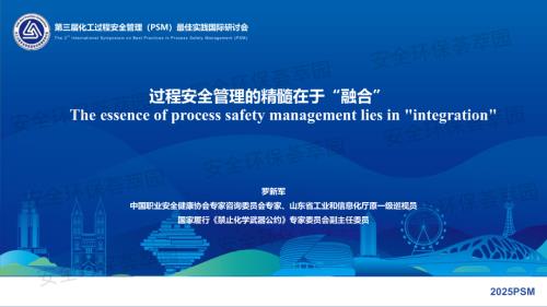3-罗新军-过程安全管理的精髓在于“融合”.pdf