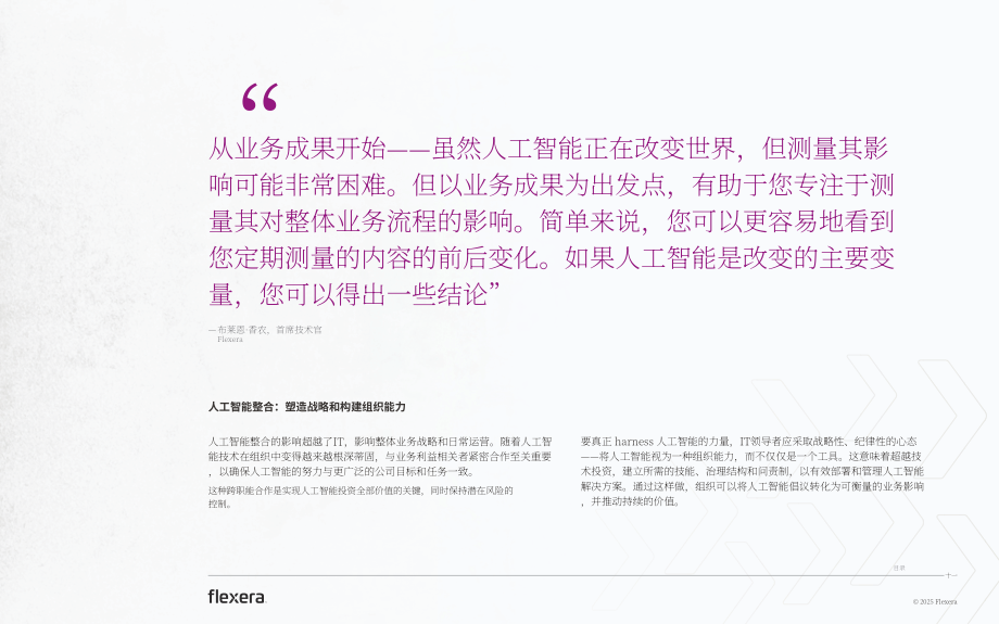 Flexera：2026年IT行业战略重点报告：塑造未来IT格局的当下关键举措（英文版）（48页）.pdf_第11页