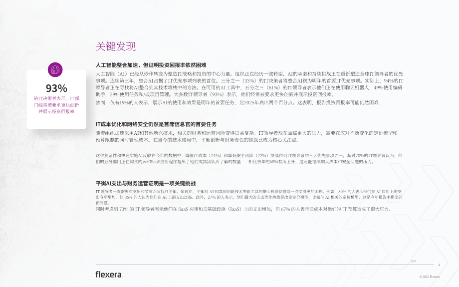 Flexera：2026年IT行业战略重点报告：塑造未来IT格局的当下关键举措（英文版）（48页）.pdf_第4页