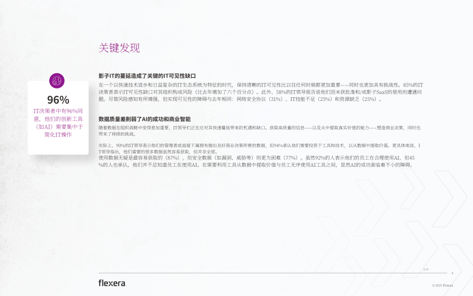 Flexera：2026年IT行业战略重点报告：塑造未来IT格局的当下关键举措（英文版）（48页）.pdf_第6页