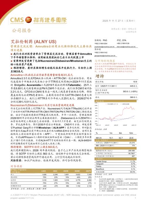 艾拉伦制药（ALNY.US）-美股公司研究报告：管理层交流反馈：Amvuttra全球商业化强劲推进及主要临床项目进展-251127（13页）.pdf