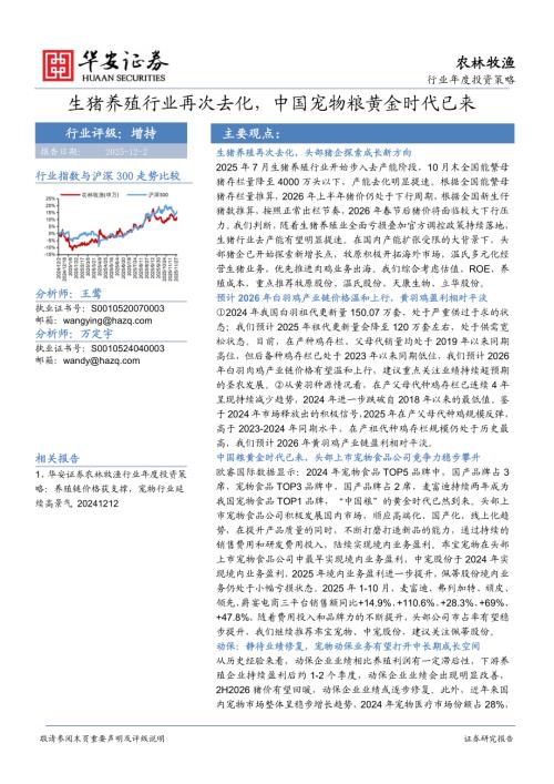 图表162024-2025年二次育肥销售占比，元/公斤_第3页