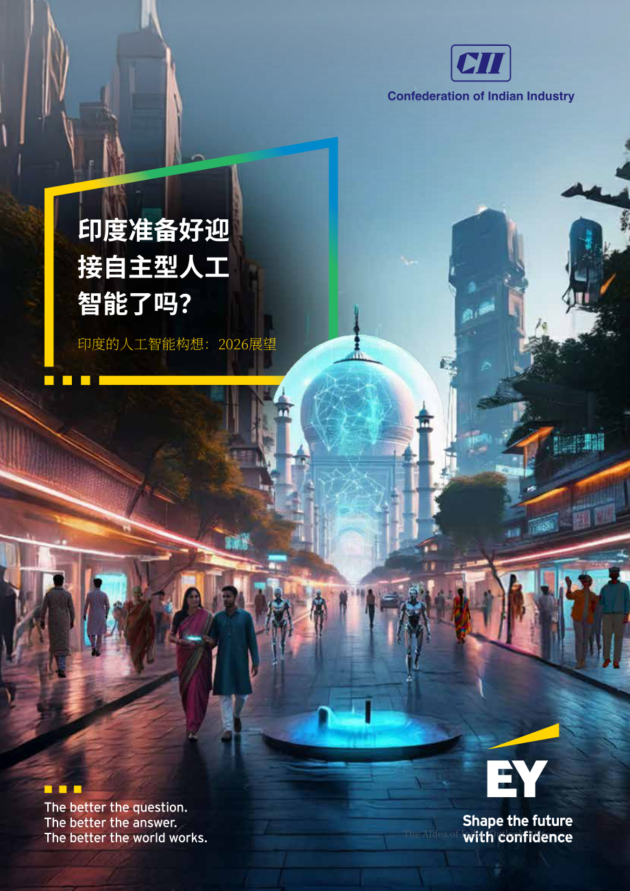 安永&CII：2026年印度AI愿景：印度是否为代理型AI就绪？（英文版）（72页）.pdf_第1页