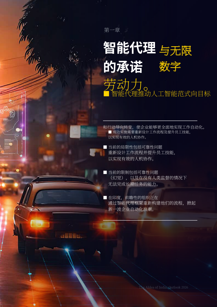 安永&CII：2026年印度AI愿景：印度是否为代理型AI就绪？（英文版）（72页）.pdf_第11页