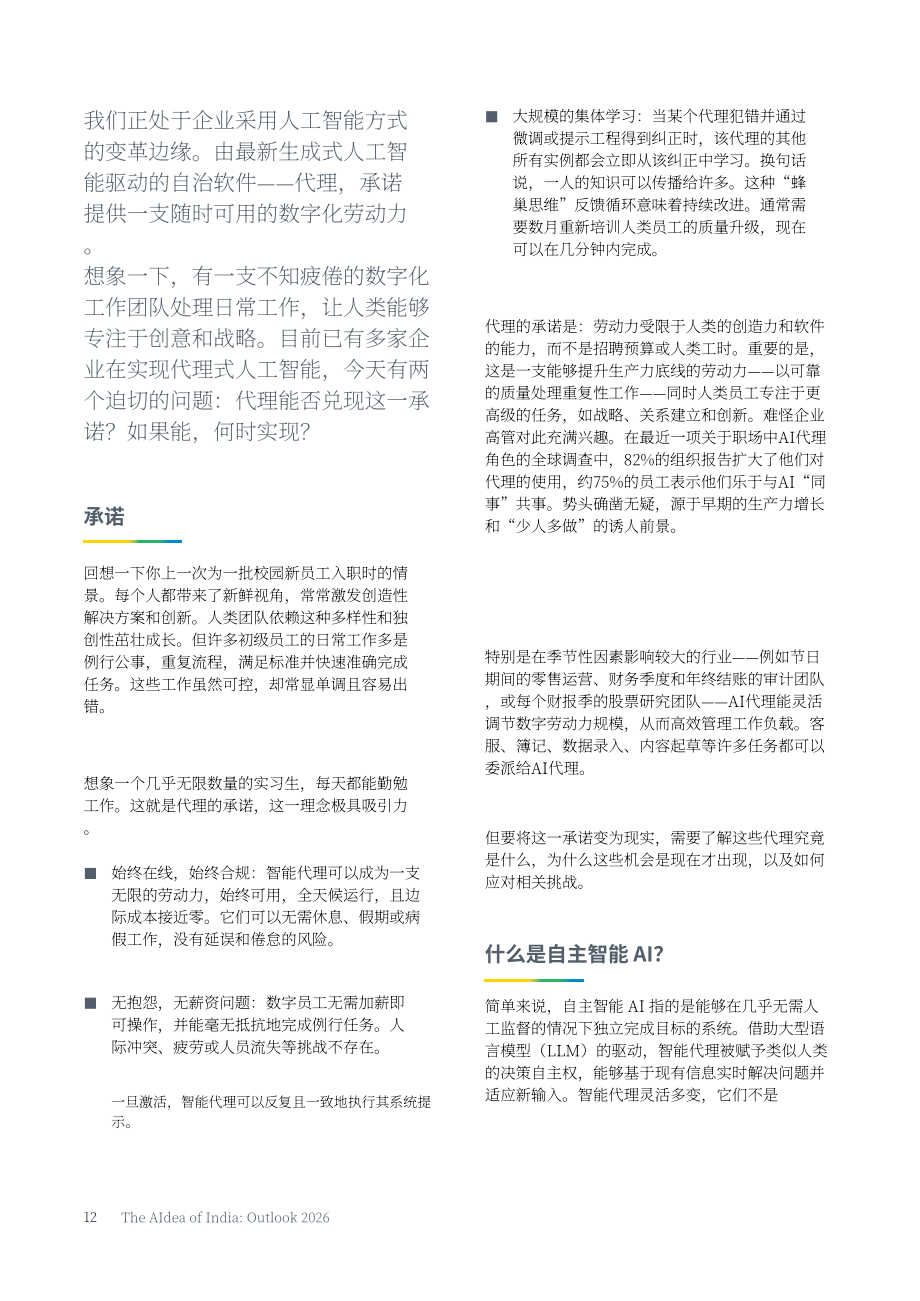安永&CII：2026年印度AI愿景：印度是否为代理型AI就绪？（英文版）（72页）.pdf_第12页