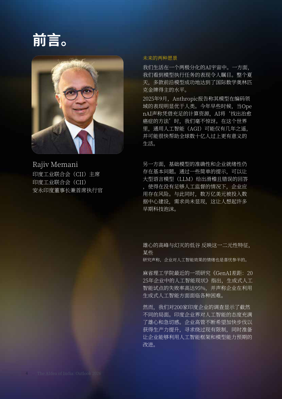 安永&CII：2026年印度AI愿景：印度是否为代理型AI就绪？（英文版）（72页）.pdf_第4页