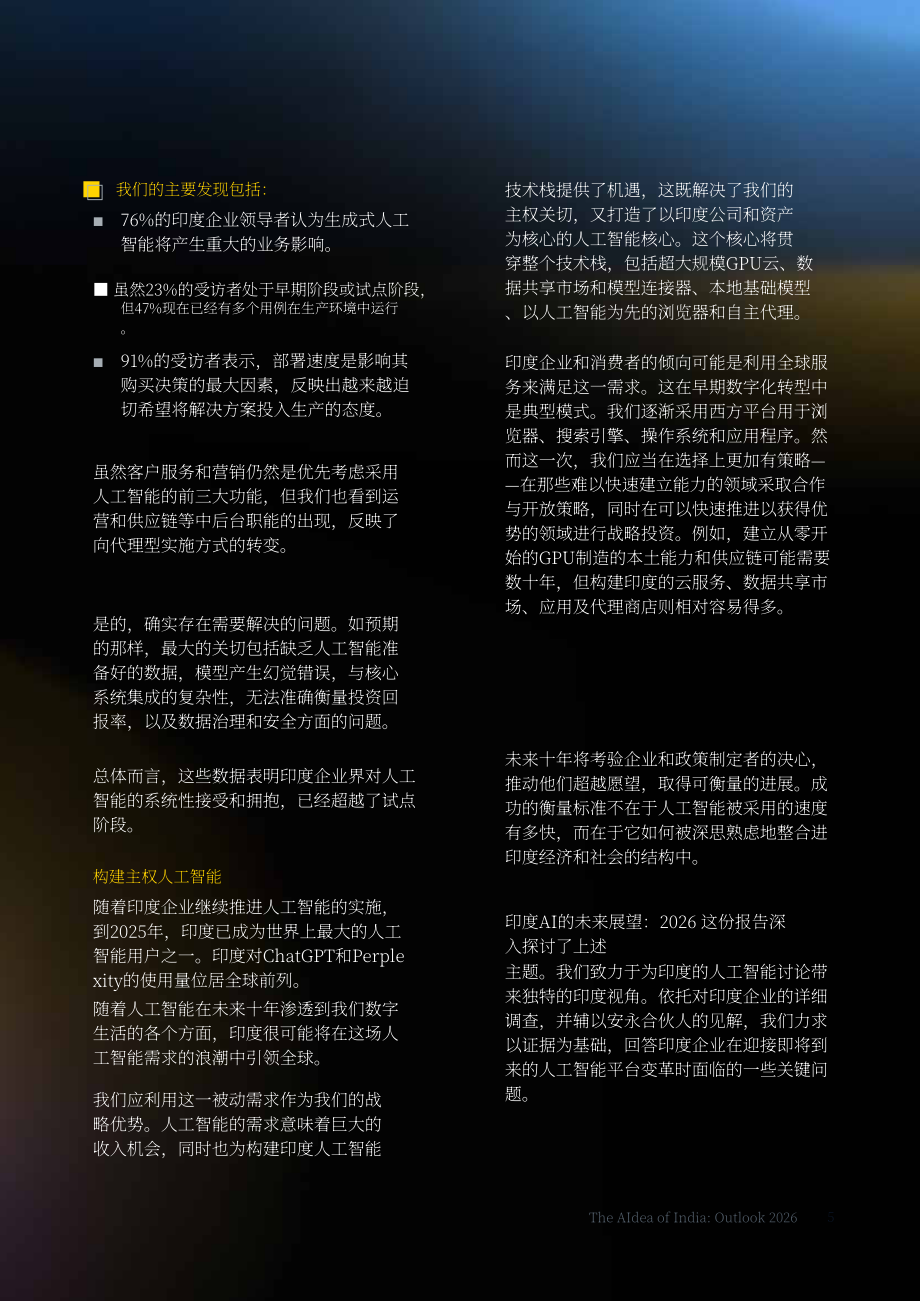 安永&CII：2026年印度AI愿景：印度是否为代理型AI就绪？（英文版）（72页）.pdf_第5页