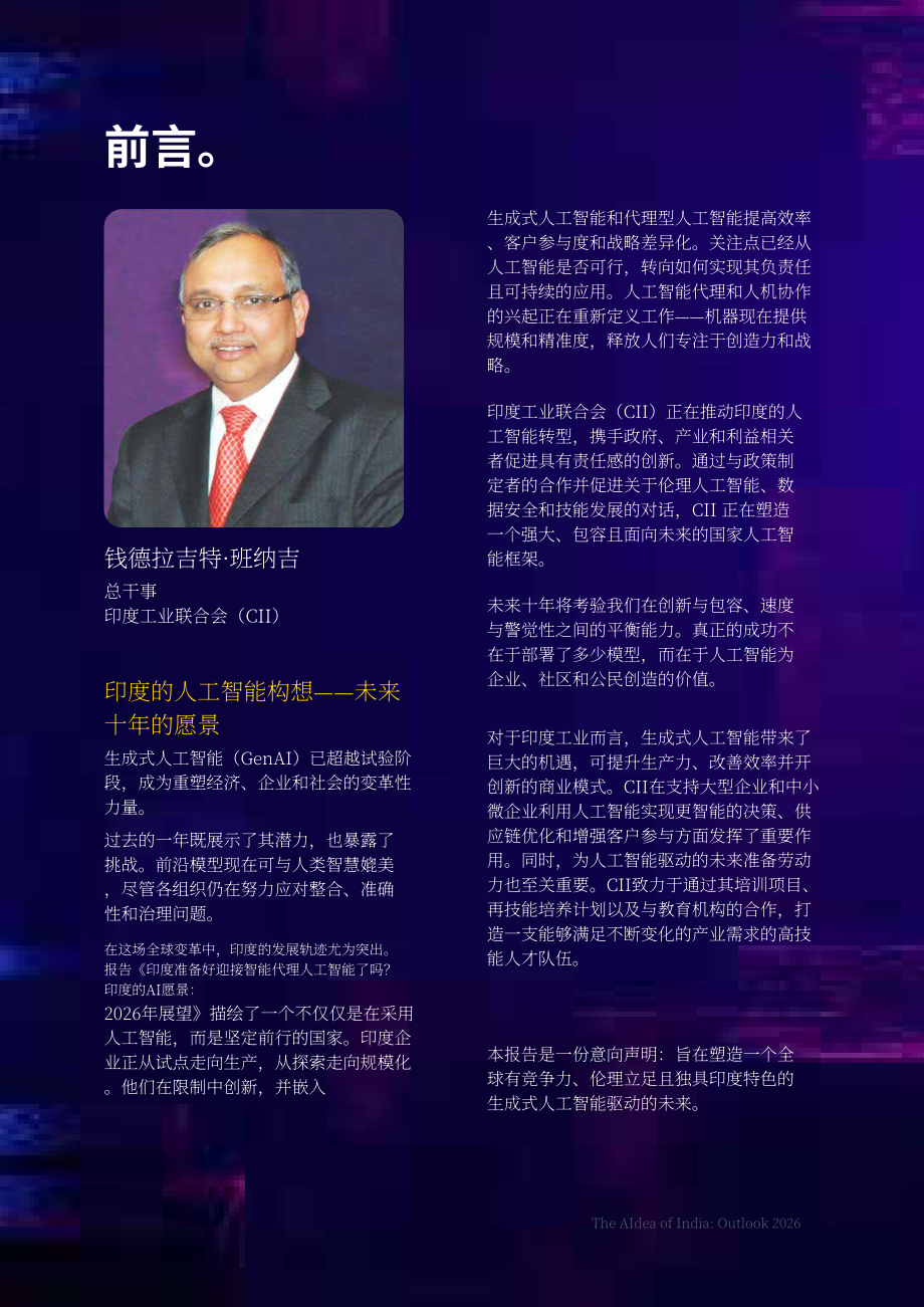 安永&CII：2026年印度AI愿景：印度是否为代理型AI就绪？（英文版）（72页）.pdf_第7页