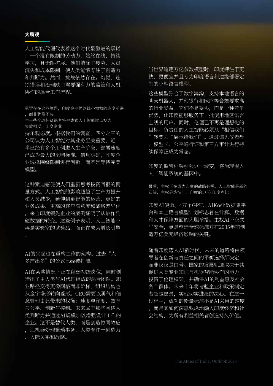 安永&CII：2026年印度AI愿景：印度是否为代理型AI就绪？（英文版）（72页）.pdf_第9页