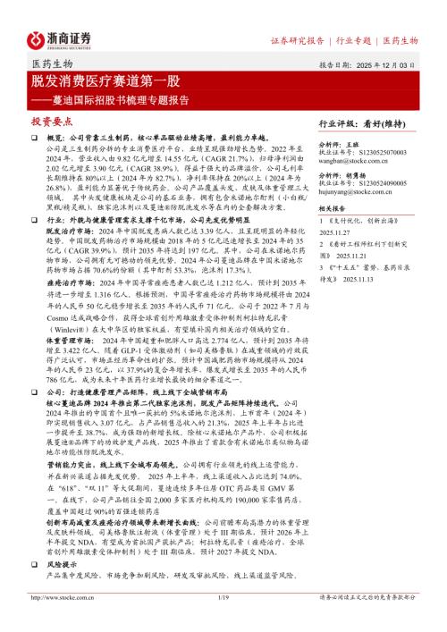 中国肥胖症治疗流程_第3页