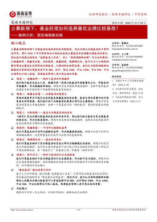 国投瑞银新丝路相对于理论最优基准（中证800）和中证A500的累计超额收益（%）_第2页