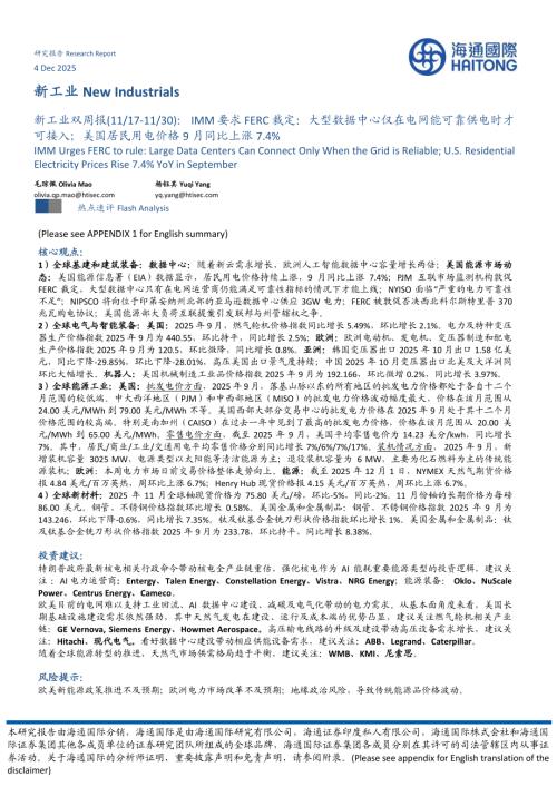 【海通国际】新工业双周报：IMM要求FERC裁定：大型数据中心仅在电网能可靠供电时才可接入；美国居民用电价格9月同比上涨7.4%-251204（40页）.pdf