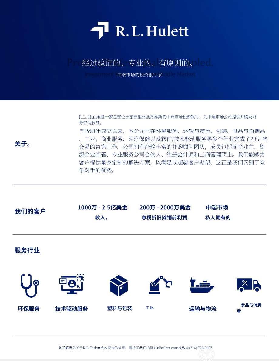 RL Hulett：2025年第三季度全球环境服务行业并购市场研究报告（英文版）（22页）.pdf_第14页