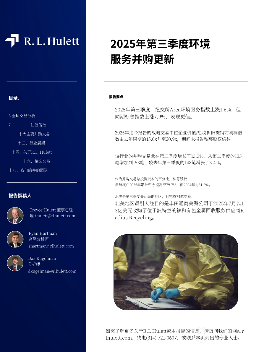 RL Hulett：2025年第三季度全球环境服务行业并购市场研究报告（英文版）（22页）.pdf_第2页