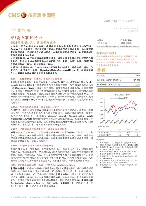 根据ArtificialAnalysis的大模型能力与价格对比，中国模型在成本效率方面具有优势_第3页