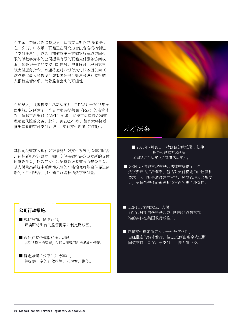 安永（EY）：2026年全球金融服务监管展望报告（英文版）（26页）.pdf_第10页