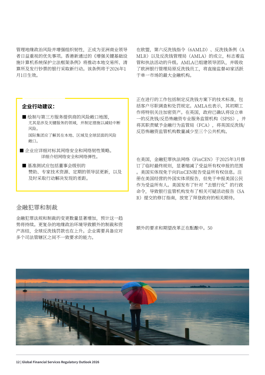 安永（EY）：2026年全球金融服务监管展望报告（英文版）（26页）.pdf_第12页