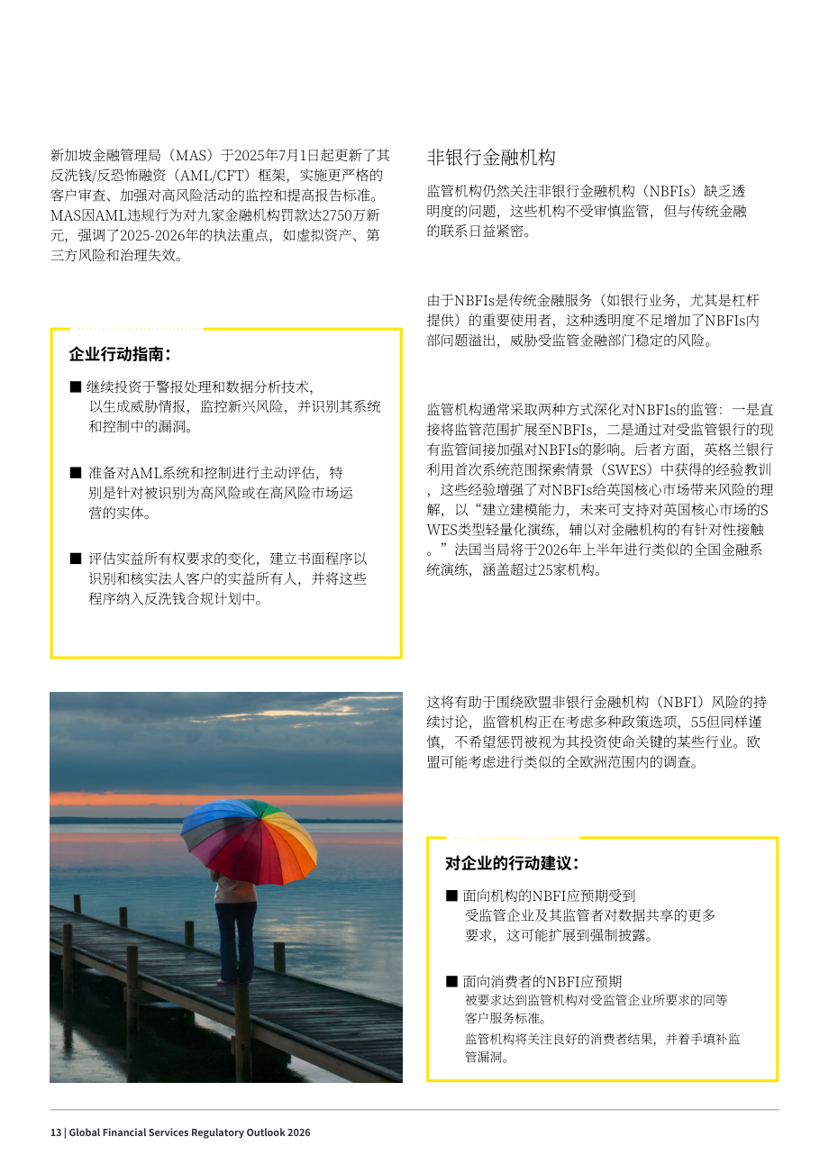 安永（EY）：2026年全球金融服务监管展望报告（英文版）（26页）.pdf_第13页