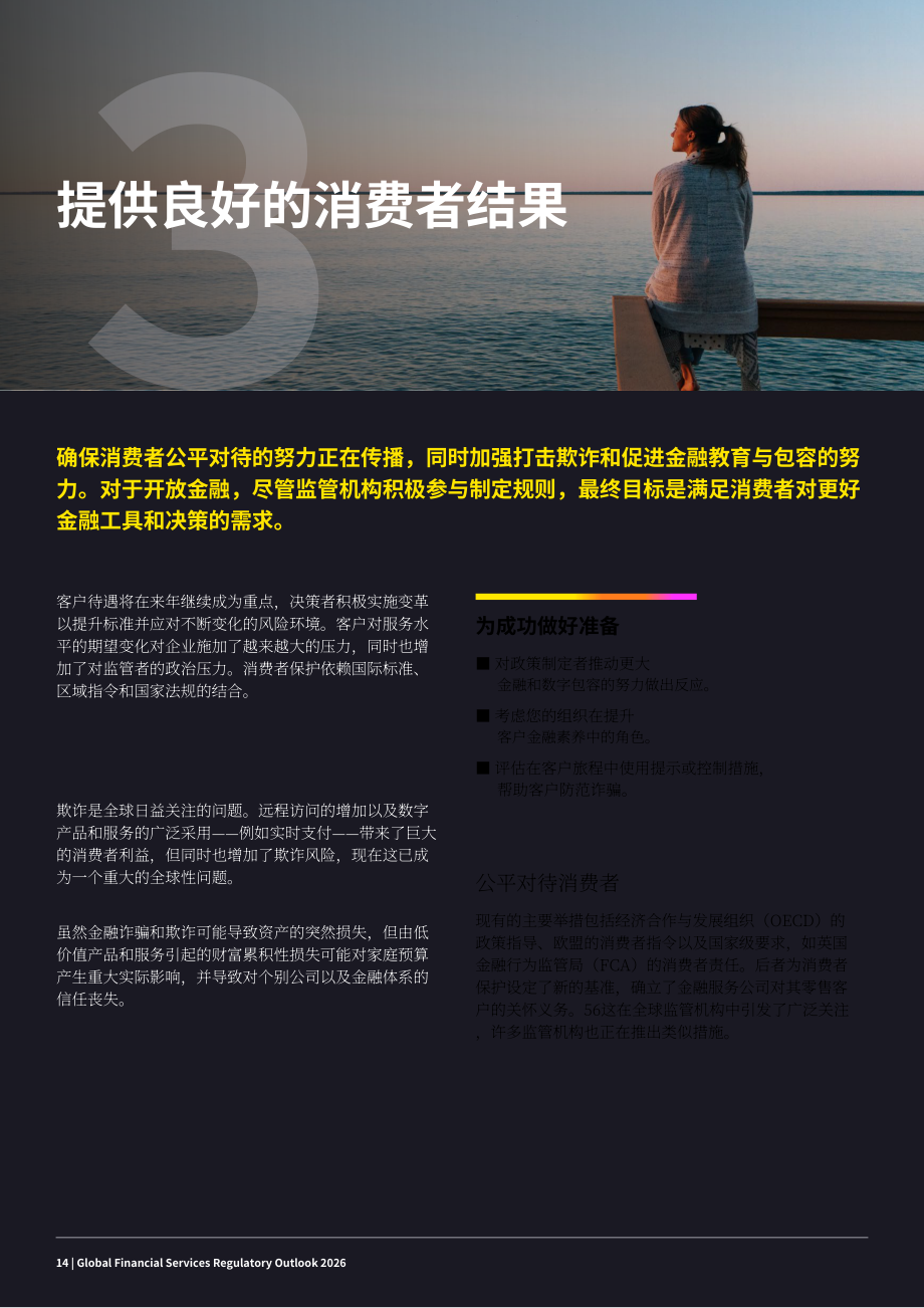 安永（EY）：2026年全球金融服务监管展望报告（英文版）（26页）.pdf_第14页