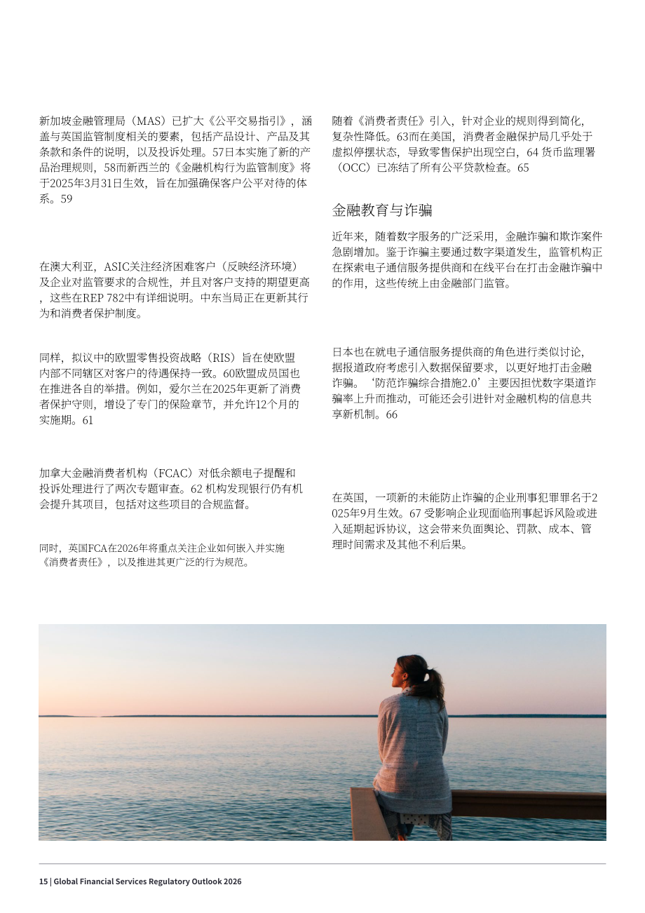 安永（EY）：2026年全球金融服务监管展望报告（英文版）（26页）.pdf_第15页