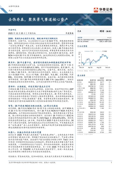 25年部分欧洲国家扩大新能源补贴_第2页