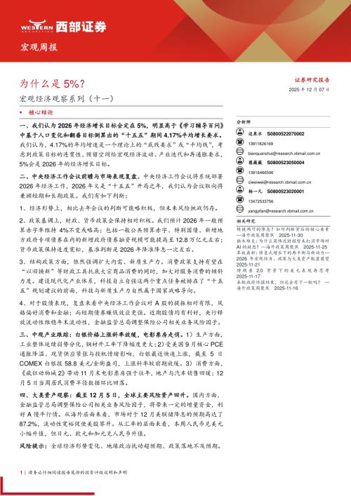 宏观经济观察系列(十一)：为什么是5%？-251207（13页）.pdf