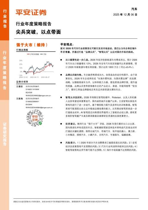 图表272025高要竞品车型销量变化趋势单_第2页