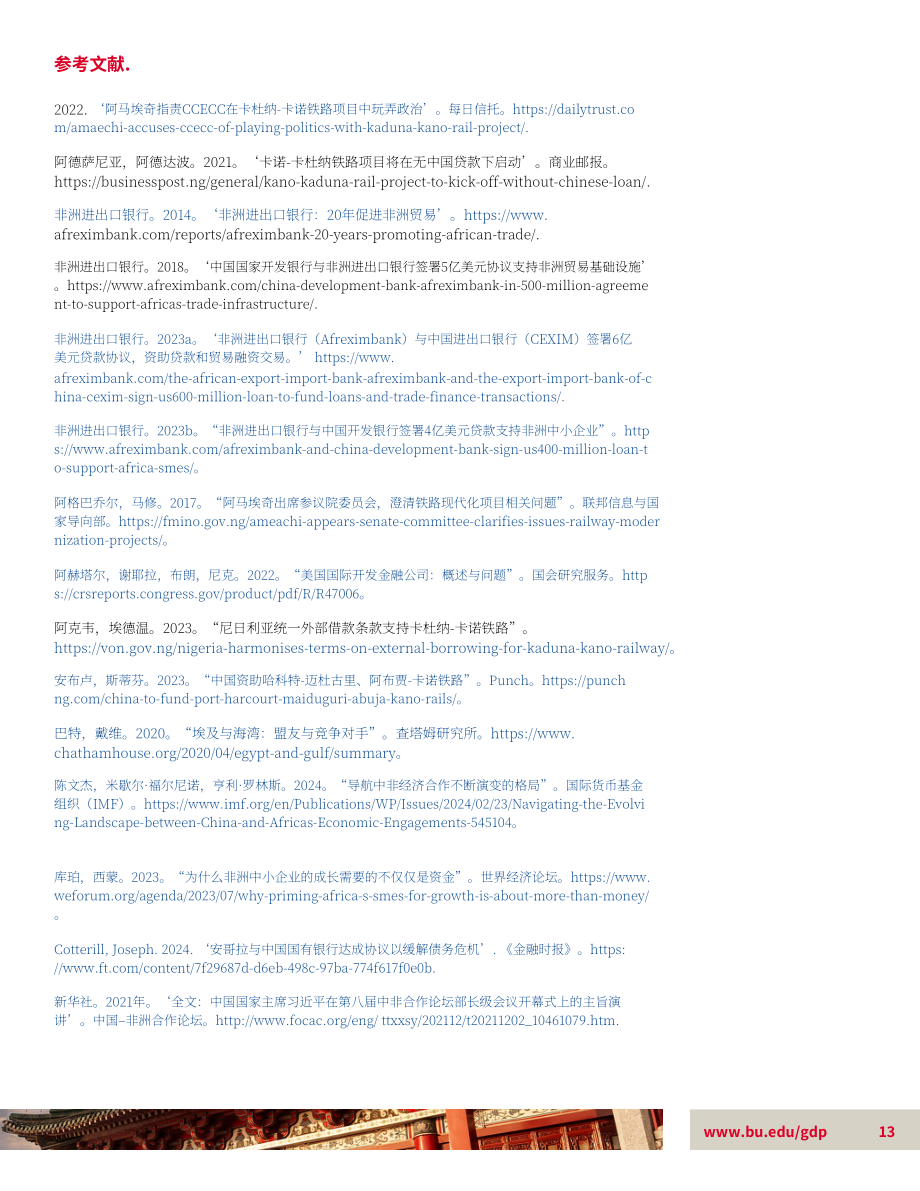 波士顿大学：相对风险和回报率：中国对非洲贷款数据库2000-2023年（英文版）（16页）.pdf_第13页