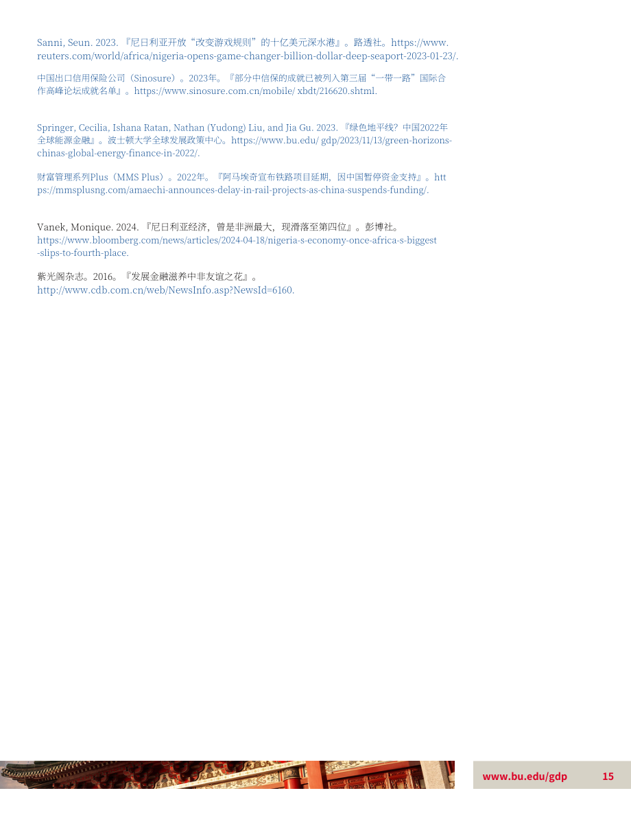 波士顿大学：相对风险和回报率：中国对非洲贷款数据库2000-2023年（英文版）（16页）.pdf_第15页