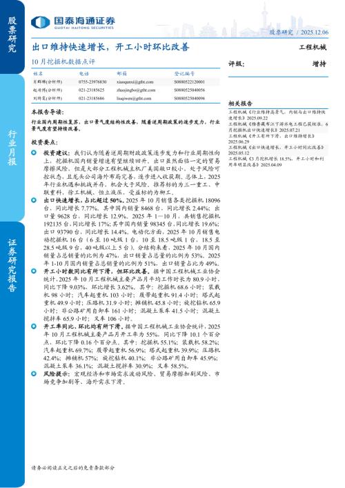 工程机械行业10月挖掘机数据点评：出口维持快速增长开工小时环比改善-251206（4页）.pdf