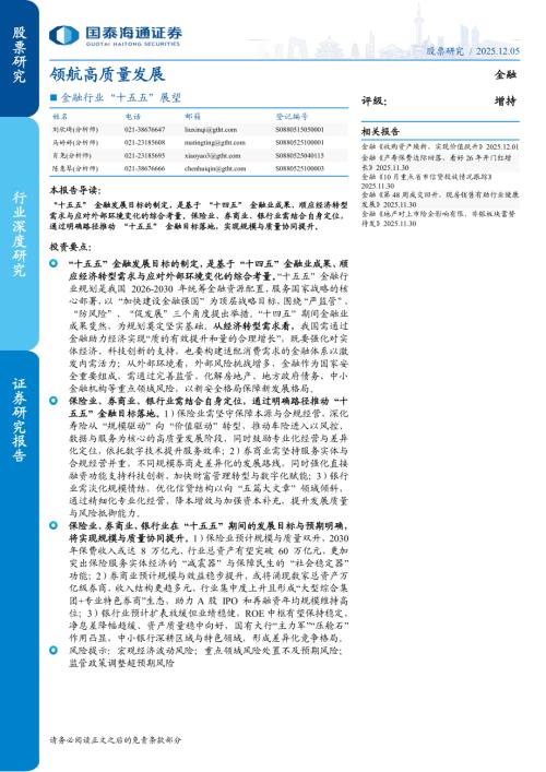 头部险企银保渠道新单保费（亿元）市占率提升_第3页