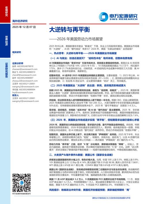海外经济研究：大逆转与再平衡——2026年美国劳动力市场展望-251207（33页）.pdf