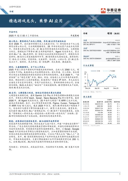 2025年7月至9月海外WEB端AI应用MAU用户变化情况_第3页