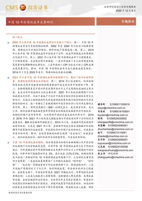 宏观专题报告：中国10年国债收益率走势研判-251206（37页）.pdf