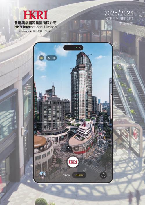 香港興業國際：20252026中期報告.pdf