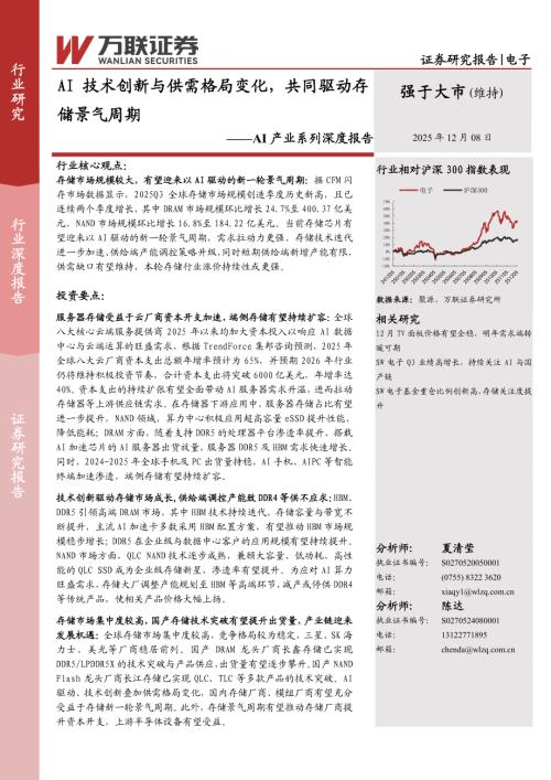 2022-2026年DRAM与NANDFlash产业资本支出及预测_第3页